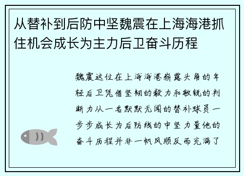 从替补到后防中坚魏震在上海海港抓住机会成长为主力后卫奋斗历程 从替补到后防中坚魏震在上海海港抓住机会成长为主力后卫奋斗历程