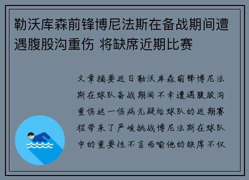勒沃库森前锋博尼法斯在备战期间遭遇腹股沟重伤 将缺席近期比赛 勒沃库森前锋博尼法斯在备战期间遭遇腹股沟重伤 将缺席近期比赛
