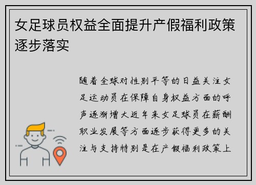 女足球员权益全面提升产假福利政策逐步落实 女足球员权益全面提升产假福利政策逐步落实
