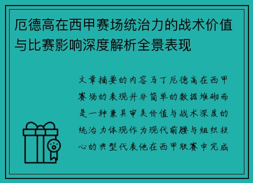 厄德高在西甲赛场统治力的战术价值与比赛影响深度解析全景表现 厄德高在西甲赛场统治力的战术价值与比赛影响深度解析全景表现