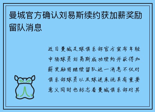 曼城官方确认刘易斯续约获加薪奖励留队消息